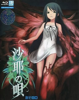 Saya no Uta ~Aso BD~ - pkgfront