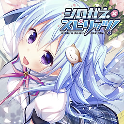Shirogane x Spirits! - Download Edition - dig