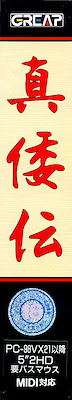 Shinwaden: Hatou no Shou - pkgside