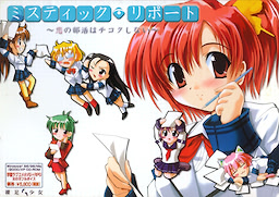 ミスティック・リポート ～恋の部活はチコクしない～