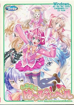 いきなりはっぴぃベル