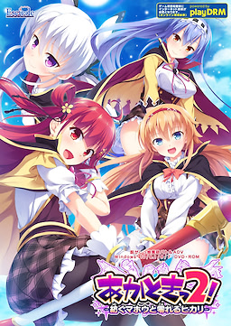 Akatoki 2! -Tsumugu Mahou to Koboreru Hikari-