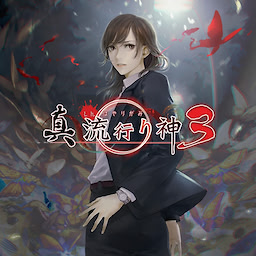 Shin Hayarigami 3