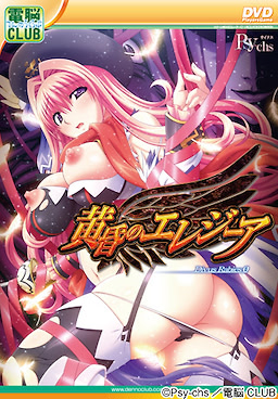 Tasogare no Elesia ~Divus Rabies 0~