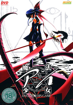 魔法少女アイ