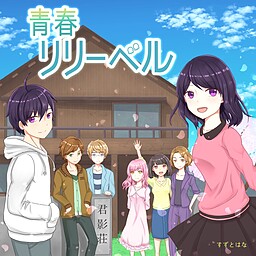 Seishun Lilybell