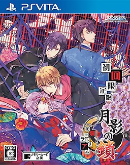 Getsuei no Kusari -Kyouran Moratorium- First Press Limited Edition - pkgfront