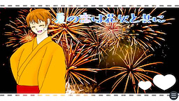 夏の恋は花火と共に