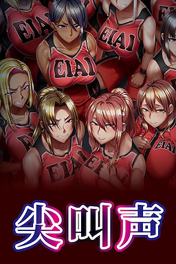 Himei -Chikashitsu ni Torawareta 11 Nin- - dig