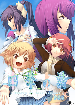Shiki no Uta -Poetry of Four Seasons-