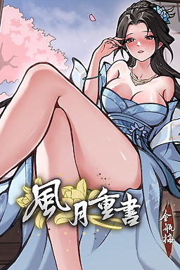 风月重书：金瓶梅