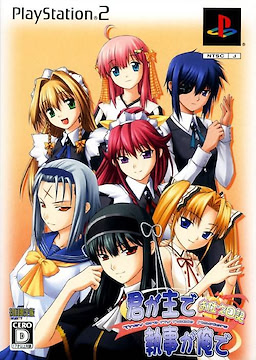 Kimi ga Aruji de Shitsuji ga Ore de ~Otsukae Nikki~ First Press Limited Edition - pkgfront