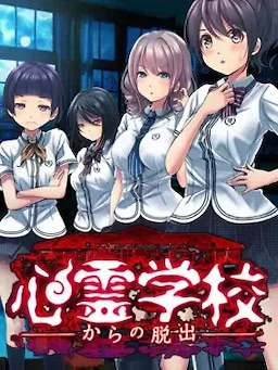 Shinrei Gakkou: Kara no Dasshutsu