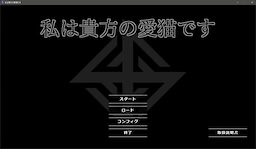 Watashi wa Anata no Aibyou desu