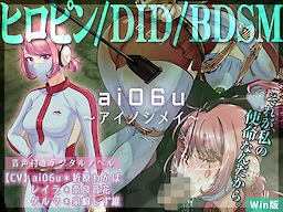 ai06u ~Ai no Shimei~