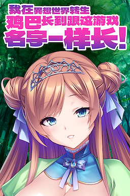 I was Reborn in a Fantasy World with a Cock as Long as the Name of this Game! - dig