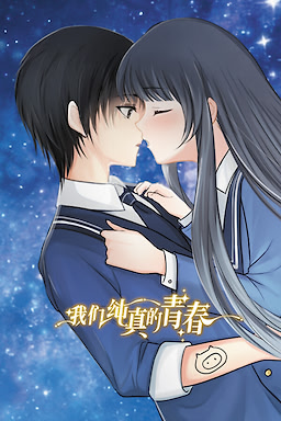 Women Chunzhen de Qingchun