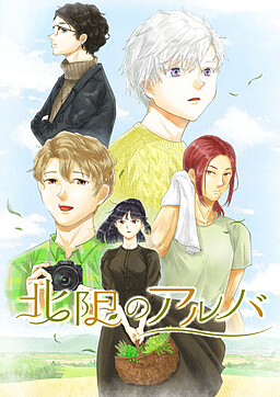 Hokugen no Aruba