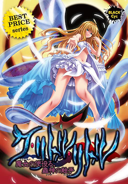 Cthulhu ~Otome no Fureru, Tenshi no Yubisaki~
