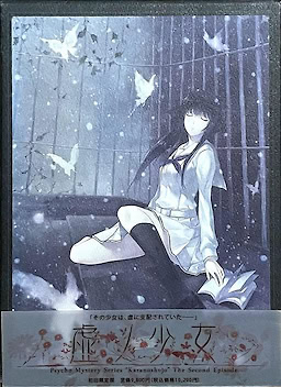 Kara no Shoujo - First Press Limited Edition - pkgfront
