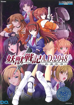 Youjuu Senki A.D. 2048 ~Shin Setsu Jo Shou~ - pkgfront