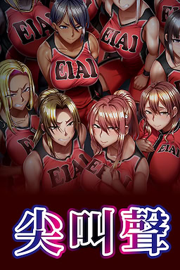 Himei -Chikashitsu ni Torawareta 11 Nin- - dig