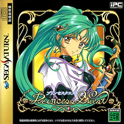 プリンセスクエスト