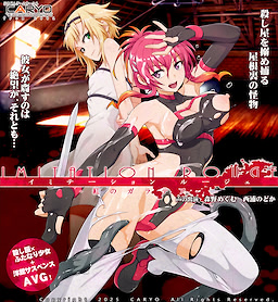 Imitation Rouge -Beni no Garatea-