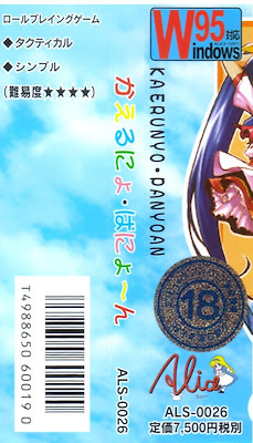 Kaeru nyo Panyon - pkgside