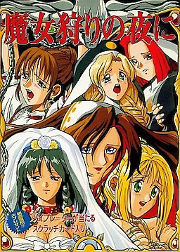 Majo Gari no Yoru ni - pkgfront