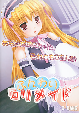 Funwari Loli Maid - Package Edition - pkgfront