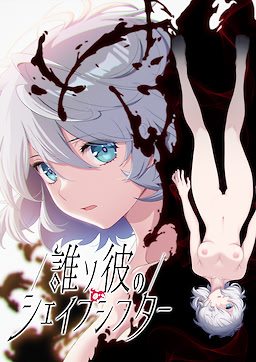 Tasogare no Shapeshifter