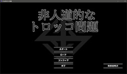 Higindouteki na Trolley-Mondai