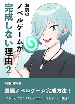 Omae no Novel Game ga Kansei Shinai Riyuu 2