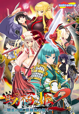 Sengoku Hime 2 ~Senran no Yo, Gunyuu Arashi no Gotoku~ Download Edition - dig