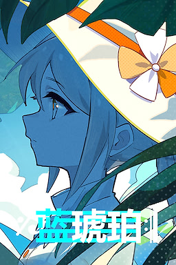 蓝琥珀