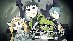Kuchinashi Haunted ~Yuurei Maid no Gyakushuu~