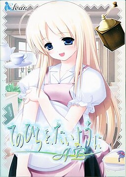 てのひらを、たいようにAB