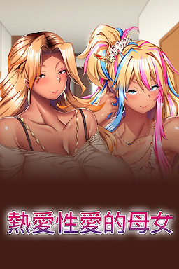 Kan'ochi x Gyaru Oyako ~Maji Kimochi Ii! Atashi-tachi, Anta no Niku Onaho ni Sarechau~ - dig