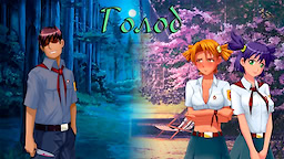 Golod