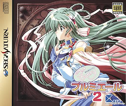 きゃんきゃんバニー　プルミエール２