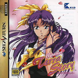 하이스쿨 테라스토리