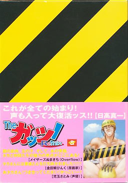 The Guts! Remix - Gentei Box - pkgfront