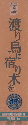 Wataridori ni Yadorigi o - pkgside
