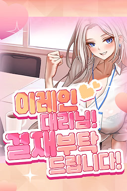 이레인 대리님 결재 부탁드립니다!