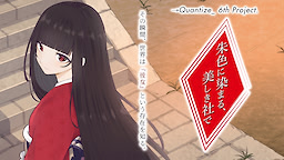 Akeiro ni Somaru, Utsukushiki Yashiro de