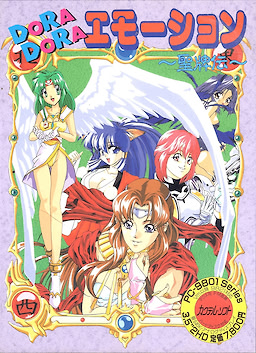 ＤＯＲＡＤＯＲＡエモーション ～聖牌伝～