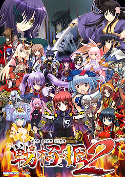 Sengoku Hime 2 ~Senran no Yo, Gunyuu Arashi no Gotoku~ Download Edition - dig