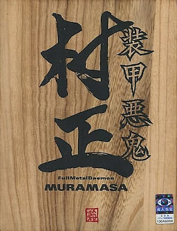 Soukou Akki Muramasa - Limited Edition - pkgfront