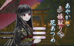 Ayakashi Yometori Hana Atsume